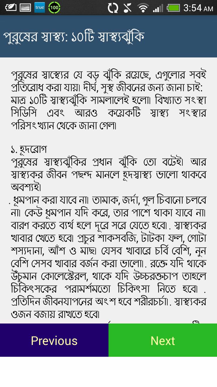 Bangla Health Guide